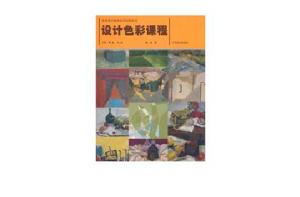 設計色彩課程 設計色彩課程