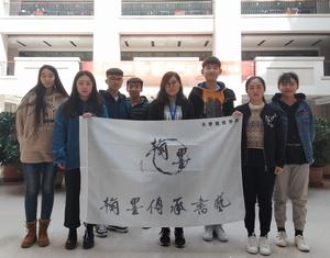 翰墨傳承書藝協會