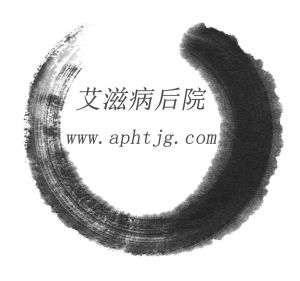 愛滋病後院 愛滋病後院