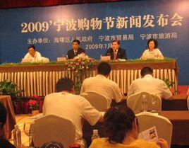 寧波購物節 寧波購物節