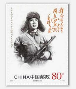 毛澤東“向雷鋒同志學習”題詞發表50周年 毛澤東“向雷鋒同志學習”題詞發表50周年