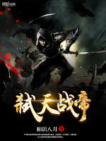 弒天戰帝 弒天戰帝