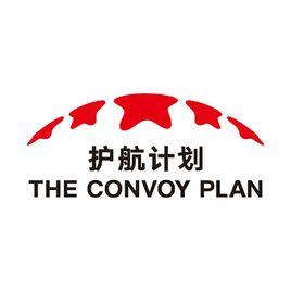 護航計畫 護航計畫