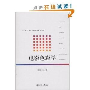 電影色彩學 電影色彩學