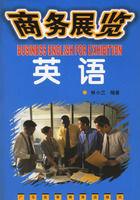 商務展覽英語 商務展覽英語