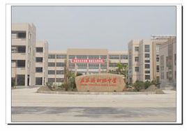 蕭山區益農鎮初級中學 蕭山區益農鎮初級中學