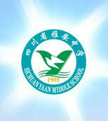 雅安中學 雅安中學