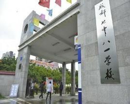 成都七中八一學校 成都七中八一學校