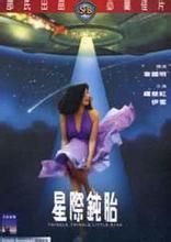 《星際鈍胎》 《星際鈍胎》