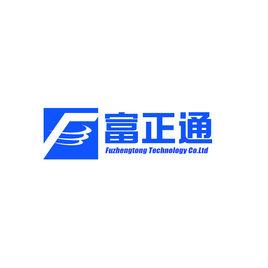 深圳富正通科技有限公司 深圳富正通科技有限公司