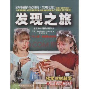 化學發現之旅 化學發現之旅