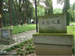 宋哲元墓 宋哲元墓