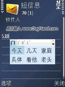 點訊梅花輸入法