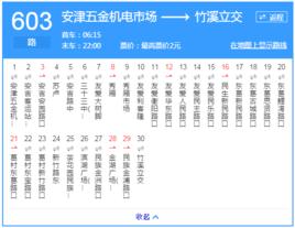 南寧公交603路 南寧公交603路