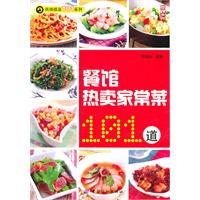 餐館熱賣家常菜101道 餐館熱賣家常菜101道