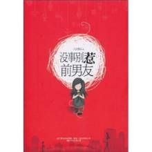 《沒事別惹前男友》 《沒事別惹前男友》