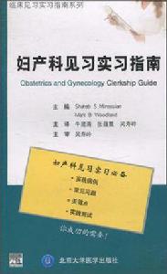 臨床見習實習指南系列