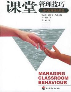 課堂管理技巧 課堂管理技巧