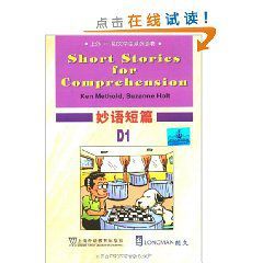 妙語短篇D1 妙語短篇D1