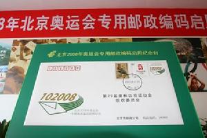 奧運會編碼系統 奧運會編碼系統