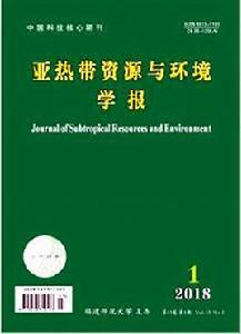 亞熱帶資源與環境學報 亞熱帶資源與環境學報