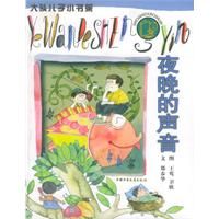 《大頭兒子小書架 夜晚的聲音》 《大頭兒子小書架 夜晚的聲音》