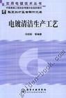 電鍍清潔生產工藝 電鍍清潔生產工藝