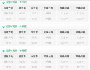 香梅站運營時刻表