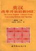 英漢改革開放最新辭彙 英漢改革開放最新辭彙