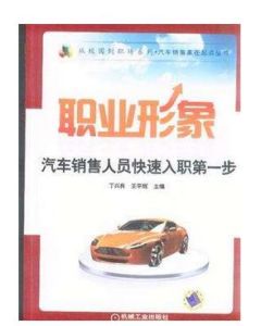 職業形象 職業形象