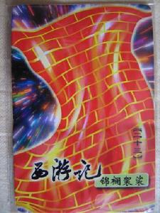 錦襴袈裟 錦襴袈裟