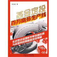 基金定投百萬富翁生產線