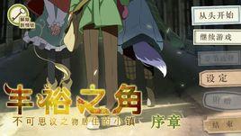 豐裕之角:不可思議之物居住的小鎮 豐裕之角:不可思議之物居住的小鎮