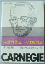 卡耐基：成功之路叢書