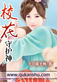 校花守護神 校花守護神