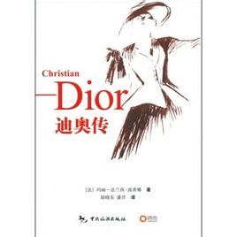 《迪奧傳》 《迪奧傳》