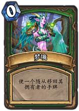 伊瑟拉[遊戲爐石傳說卡牌]