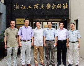 浙江工商大學出版社 浙江工商大學出版社