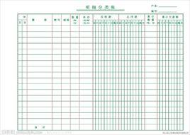 明細分類賬 明細分類賬