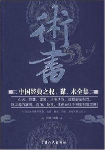 術書 術書