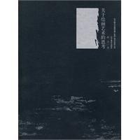 關於繪畫的思考 關於繪畫的思考