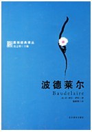 波德萊爾傳 波德萊爾傳