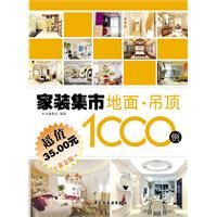 《家裝集市》 《家裝集市》