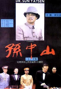 《孫中山》