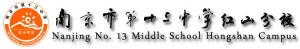 南京十三中紅山校區 南京十三中紅山校區