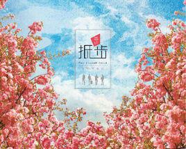 尋ME·抵步 尋ME·抵步