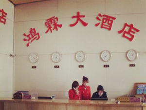 大連鴻霖大酒店 大連鴻霖大酒店