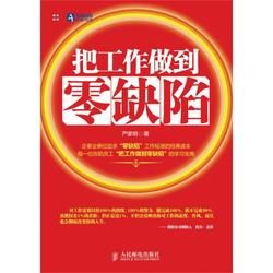 零缺陷管理 零缺陷管理