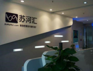蘇河匯 蘇河匯
