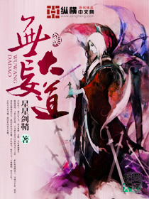 無妄大道 無妄大道